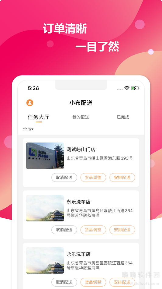 小布配送