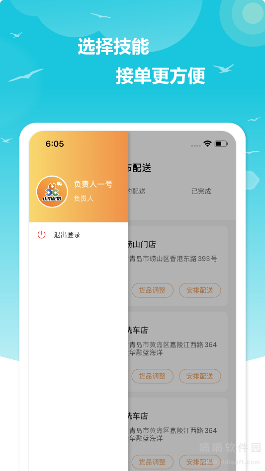 小布配送