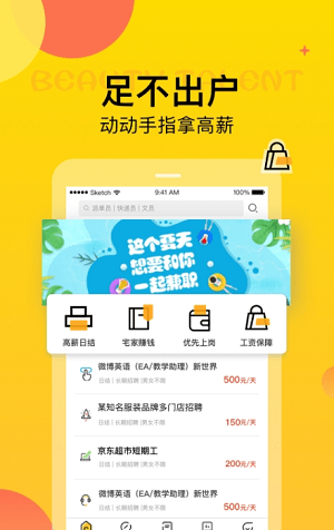 in兼职截图