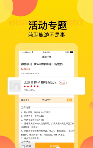 in兼职截图