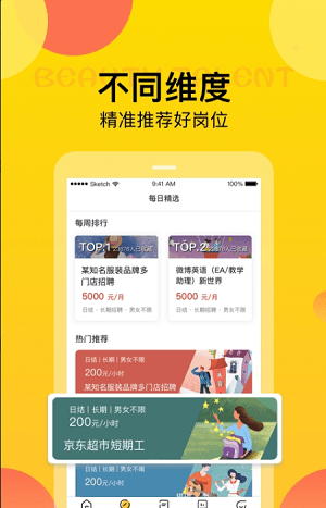 in兼职截图