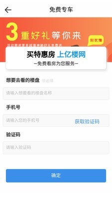 亿楼房产