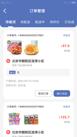 鲜檬惠门店截图