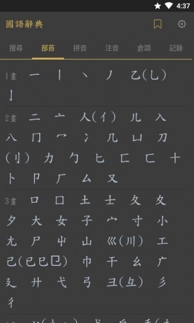 国语辞典