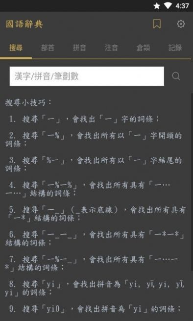 国语辞典