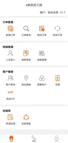 e家政员工端