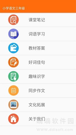 小学语文三年级