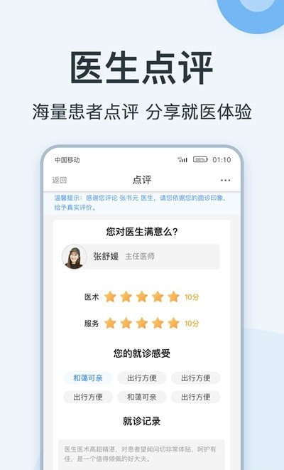 点评挂号网