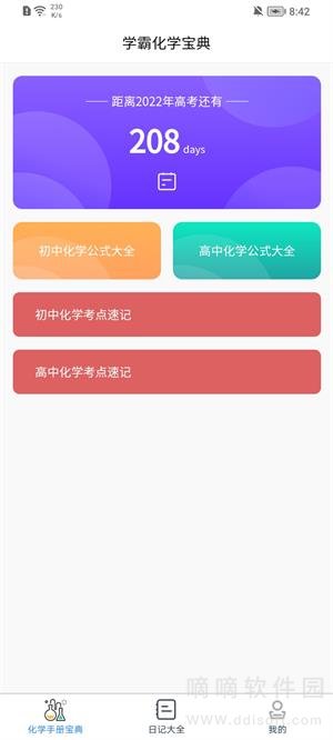 化学日记