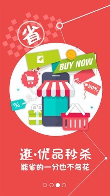 优品秒杀团
