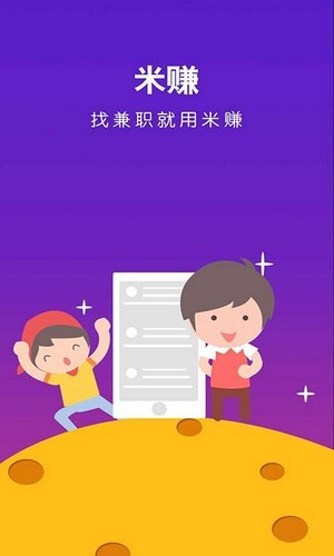 米赚微差事截图