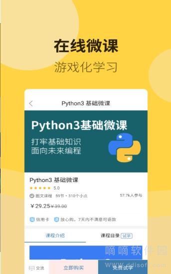 Python编程狮