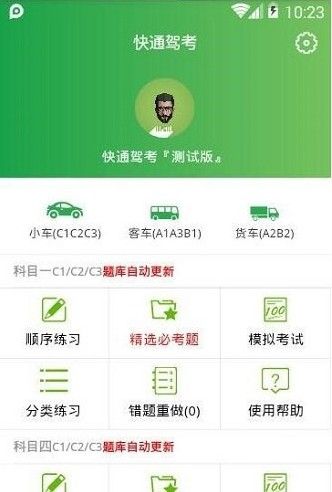 快通驾考