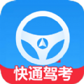 快通驾考
