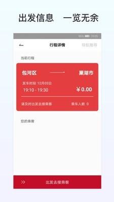 拼车到家司机端
