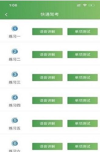 快通驾考