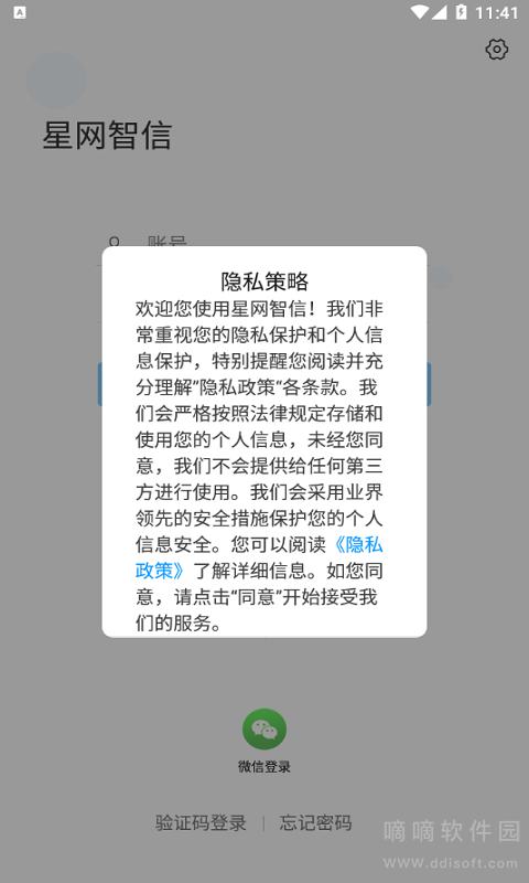 星网智信