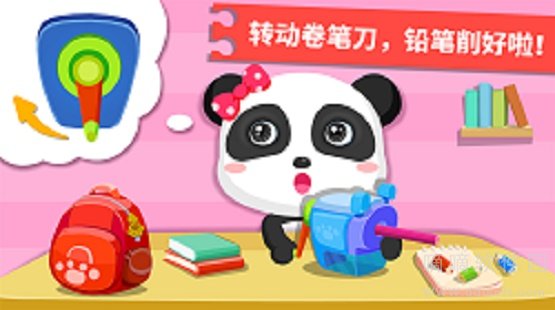 宝宝学日用品