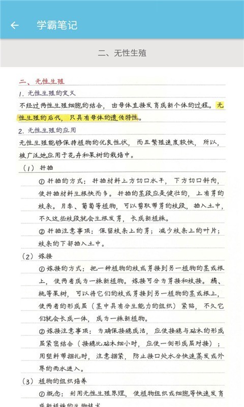 八年级下册生物辅导