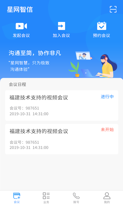 星网智信