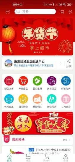 扬易生活