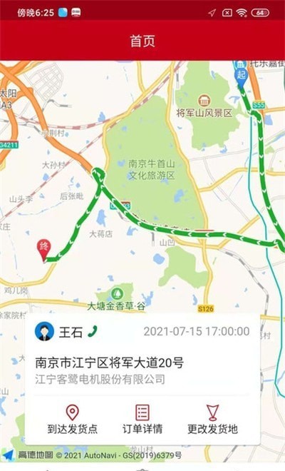 中车智运司机版