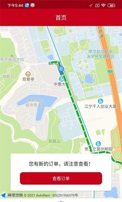 中车智运司机版