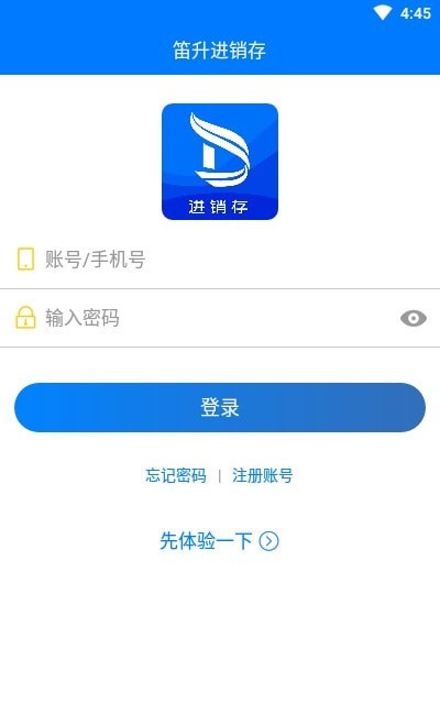 笛升进销存