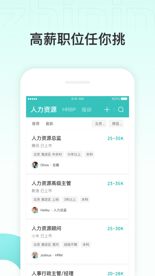 直聘高薪版