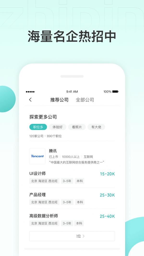直聘高薪版