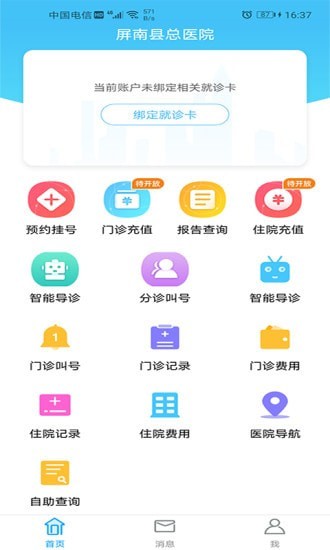 屏南县总医院