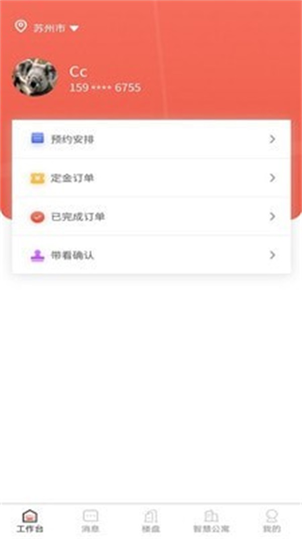 智慧家员工端