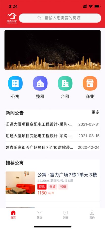 建鑫乐家租赁