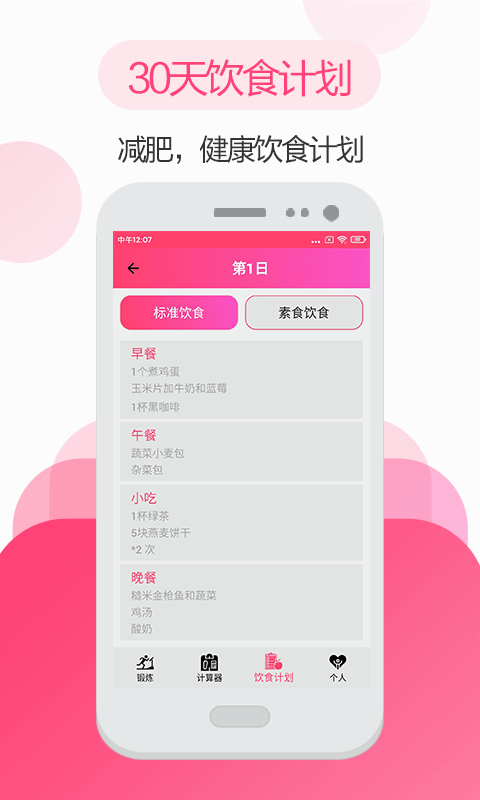 私人瑜伽健身