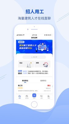 建筑直聘网