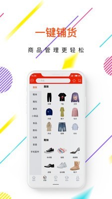 店参谋