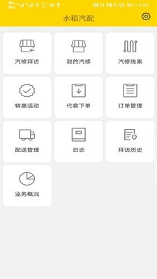 水稻汽配