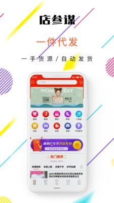 店参谋