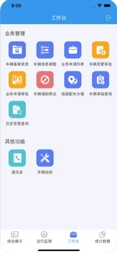 公交运行监测