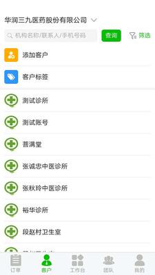 诊联