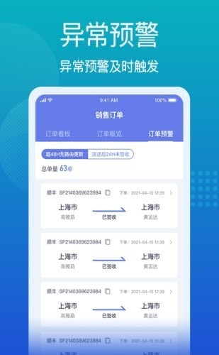 供应链控制塔