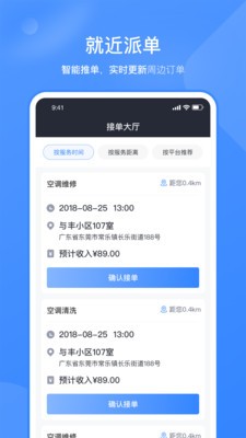 快快管家师傅端