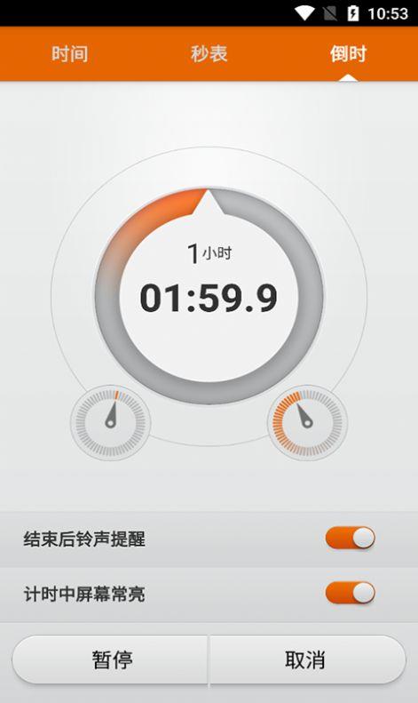 创想计时工具