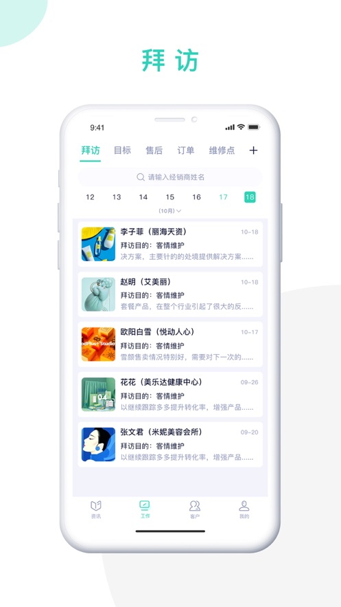 雅服截图