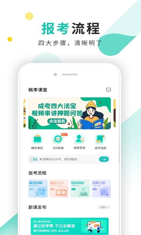 桃李学堂