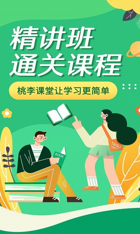 桃李学堂