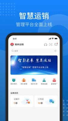 榆林运销