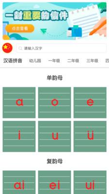 点思汉语app