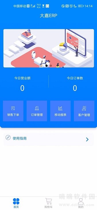 大嘉ERP