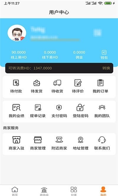 邦企易货
